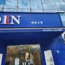 메종고댕