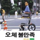 `오체불만족`작가 오토다케의 트위터 이미지