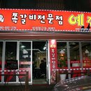 예감쪽갈비 이미지