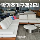 박기호가구갤러리