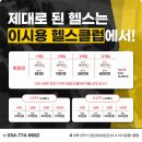 이시용헬스클럽 이미지