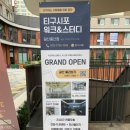 편리한 중산동 스터디카페 티구시포 워크&amp;스터디 일산중산점 후기
