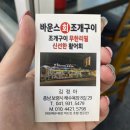 삼합가 | 보령 대천해수욕장 바운스조개구이(feat.무한리필)