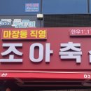 미사정육점 - 하남시 미사강변대로54번길 125 | 미사정육점