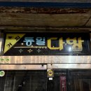 통일다방 이미지