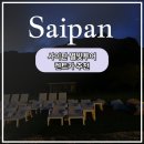 42킥스 | 사이판 별빛투어 렌트카 추천, 생생후기