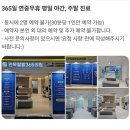 중랑365의원 | 중랑구 면목역 안 면목팔팔365의원 네이버 예약 후 싸이모신, 태반주사 후기