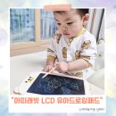 패드로 그리는 드로잉 | 아띠래빗 LCD 유아 드로잉패드 아기 외출필수템 유아교구 솔직후기