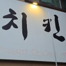 어거스트치킨 여의도점
