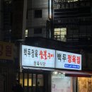 백두정육점 이미지