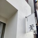 인버드플로