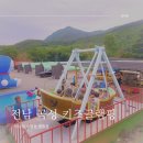 전남 곡성 키즈글램핑 여행숙소 아이랑 수영장 캠핑장