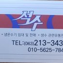 순창샘물전주