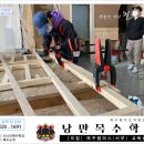 낭만목수학교 이미지