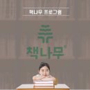 책나무독서논술 이미지