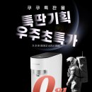 쿠쿠정수기렌탈 이미지