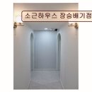소근하우스장승배기점