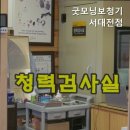 굿모닝보청기(서대전점) 이미지