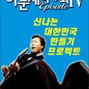 이문세 독창회 episode IV - 진주 공연 이미지