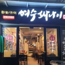 압구정 술집 참숯구이 토종닭구이와 마늘닭발 굿
