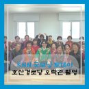 호산 경로당 이미지