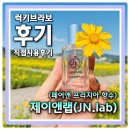 오래가는향수 조향사 직접 제작하는 남자수제향수 제이앤랩 페어앤 프리지아향수