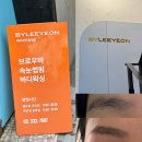 [홍대] 아이브로우바 바이이연 홍대점ㅣ눈썹왁싱 내돈내산 찐후기