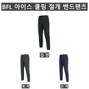 (BFL)아이스쿨링 절개 밴드 팬츠 583#(여름-남자) 이미지