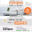 더샵센트럴포레(031·791·1800 | 입주아파트 전문 식탁 + 소파 + 침대 전 제품 할인 판매점 [파주운정가구단지 조연우갤러리]