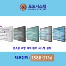 도도환경시스템 이미지