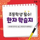 초등한자 이미지