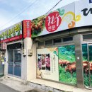 제일한우식육식당