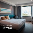 울산 호텔 추천 호텔현대 바이 라한 울산 숙소 내돈내산 후기