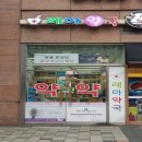 가산소중한약국 이미지