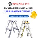 LS사다리 판매합니다(우마,두남LS사다리,길이조절용사다리.풍산LS사다리) 이미지