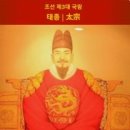 태종(太宗) 이방원＜1편＞ 이미지