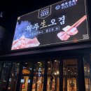 부산부곡동맛집 제주상회 부곡점 [메뉴/가격/후기]
