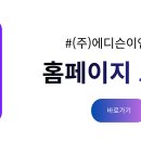 주식회사 에디슨이앤씨 이미지