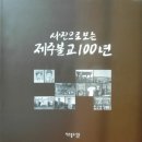 근대 제주불교 100년을 사진으로 만나다[불교신문] 이미지