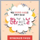 제주 돌문화공원 제주스러움이 가득한 곳이예요