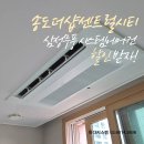보건소(통신팀 설치)2 | 송도더샵센트럴시티 시스템에어컨 방 추가 가능할까? 삼성무풍 다배관 설치 후기