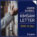 김샘학원 | 대구 북구 침산동 수학학원 : 수학전문 [김샘학원 침산캠퍼스] 12월 소식