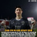 친정팀 전북 복귀를 앞둔 김천상무 김준홍 이미지