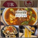 장가란주우육면 | 울산우육면 전하동맛집 장가도삭면 추천후기
