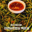 백운재 | 의왕 백운호수 맛집 모임 장소 한정식 백운재 주말 대기 주차 후기