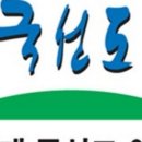 세계국선도연맹