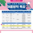 여름방학 특강 이미지