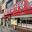 부잣집식당 시청점 이미지