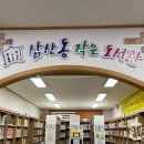 삼산동 마을문고 이미지