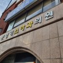 문형기소아과의원 네이버블로그